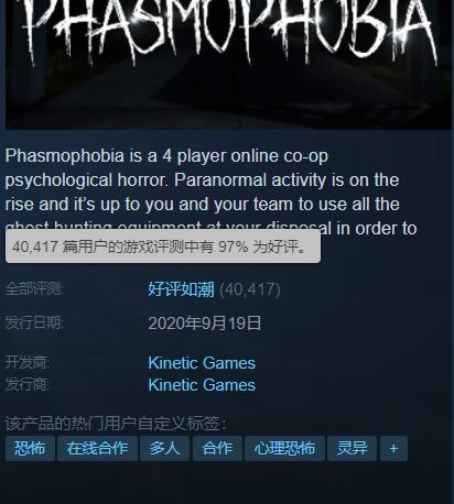 把恐怖游戏做成大众喜剧，《Phasmophobia》登顶Steam周销量榜的秘诀是什么？-游戏价值论