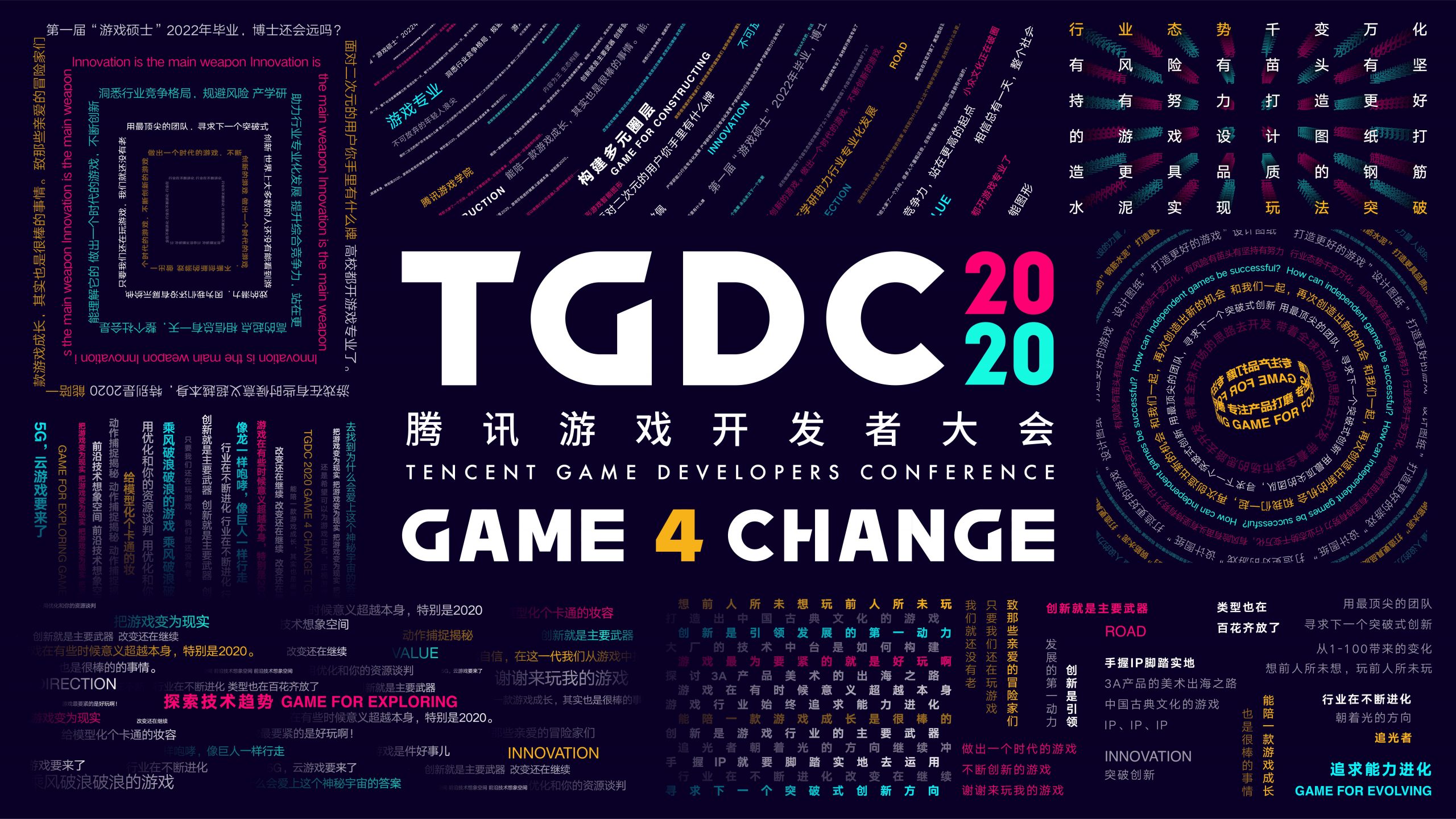 “Game 4 Change”，2020 腾讯游戏开发者大会开启限量报名！-游戏价值论