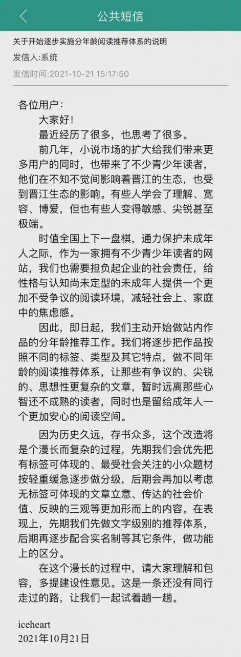 晋江分级：未成年人禁止入内-游戏价值论