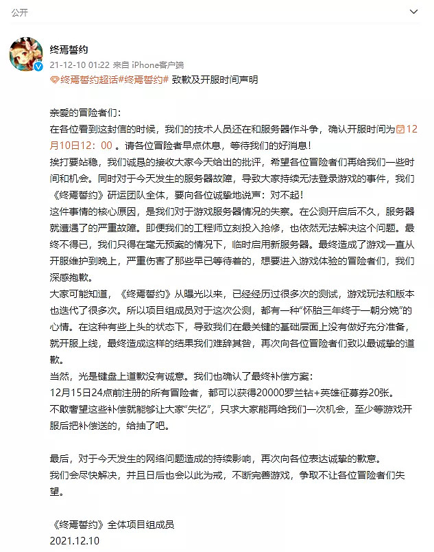 终焉誓约：我们炸服两天，还将承诺的补偿砍了一半-游戏价值论