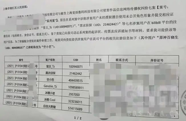 米哈游再次反击?起诉bilibili要求提供用户信息!-游戏价值论