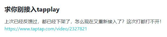 TapTap 推 TapPlay 解决中小开发者防沉迷问题 我们觉得像 Steam 的原型-游戏价值论