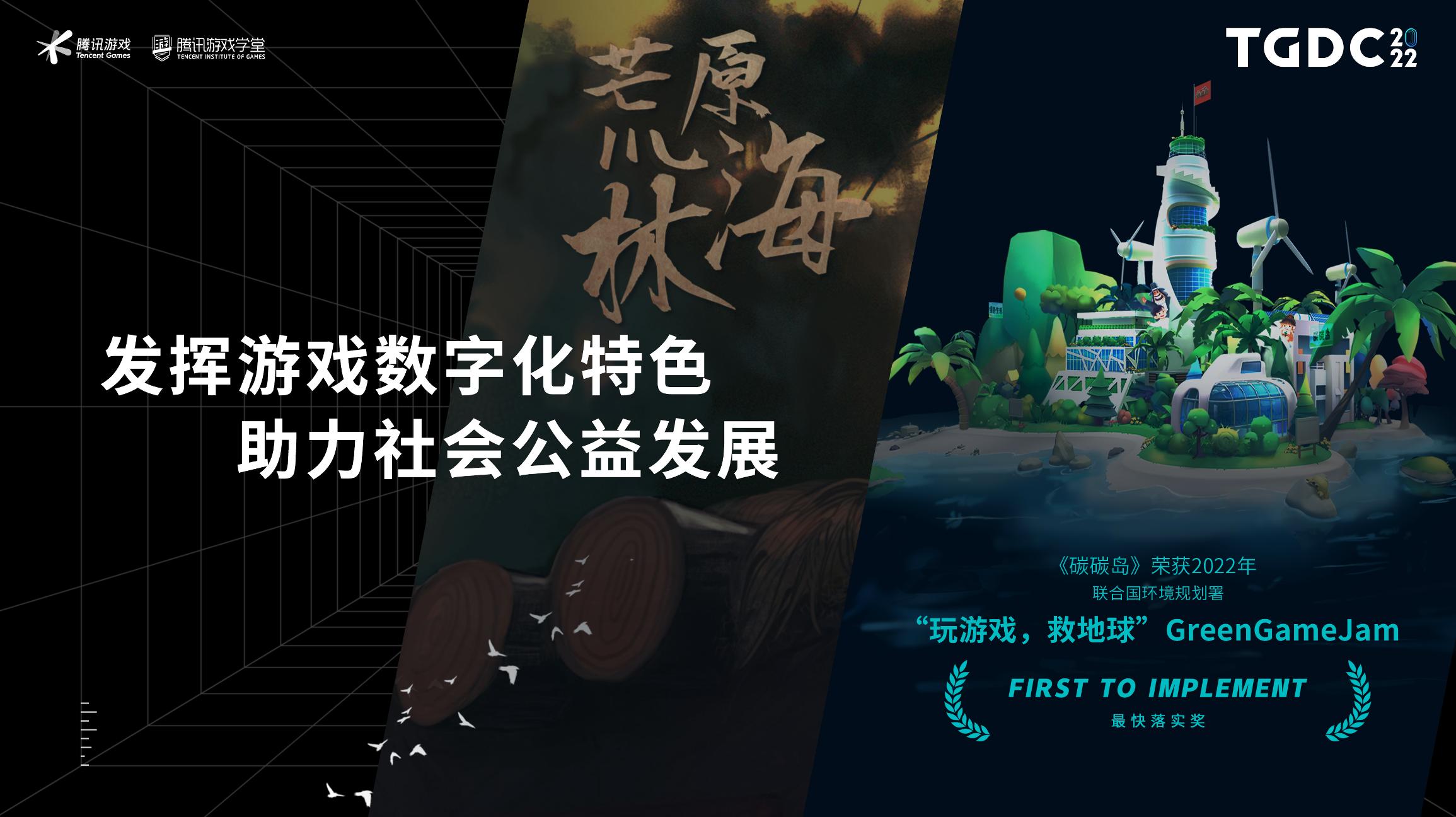 腾讯夏琳:激发游戏创新活力,助力产业可持续发展-游戏价值论