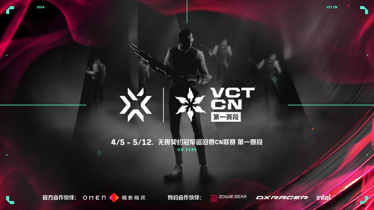 2024 VCT CN联赛第一赛段启航在即，角逐三个上海大师赛晋级名额-游戏价值论