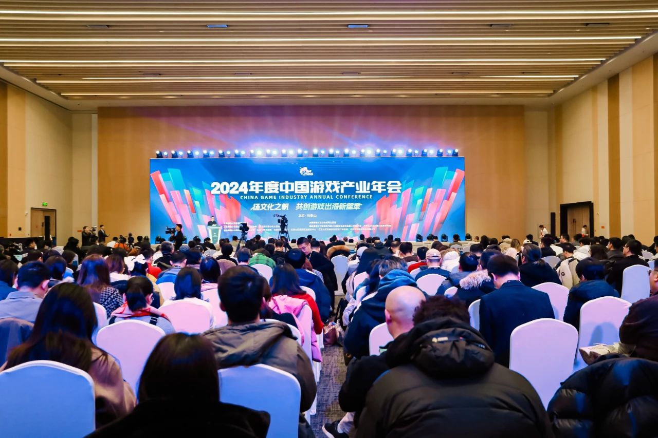 2024年度中国游戏产业年会圆满举办-游戏价值论