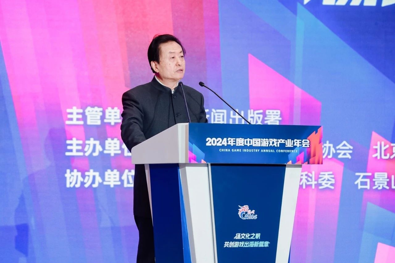 2024年度中国游戏产业年会圆满举办-游戏价值论