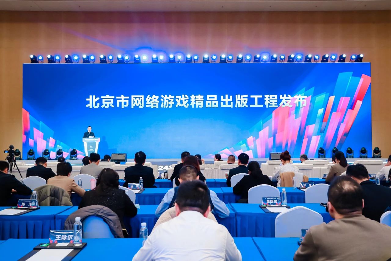 2024年度中国游戏产业年会圆满举办-游戏价值论