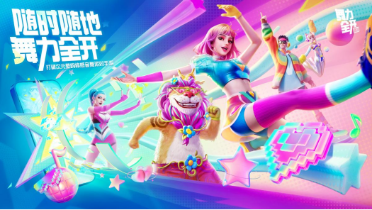 体感游戏异闻录:年轻人自己的赛博广场舞神器-游戏价值论