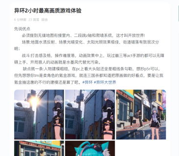 二次元GTA，异环二测表现到底如何？-游戏价值论