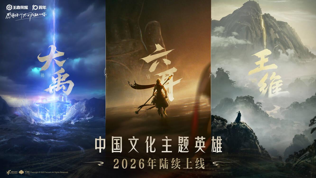 全球纪录:日活1.39 亿、月活2.6 亿,《王者荣耀》十周年开启“国民游戏”新征程-游戏价值论