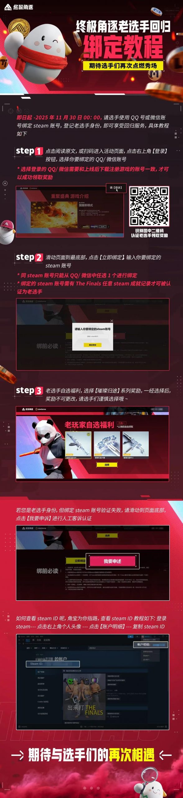 THE FINALS国服《终极角逐》正式定档11月18日-游戏价值论