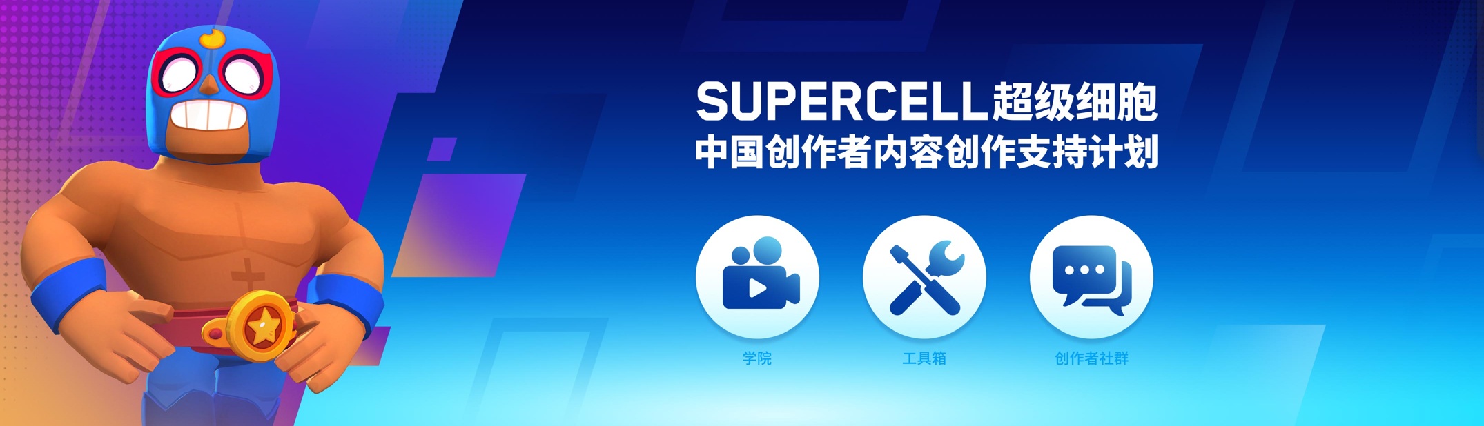 2025 Supercell超玩之夜·超FUN派对圆满落幕,我们许愿与玩家共赴下一个十年-游戏价值论