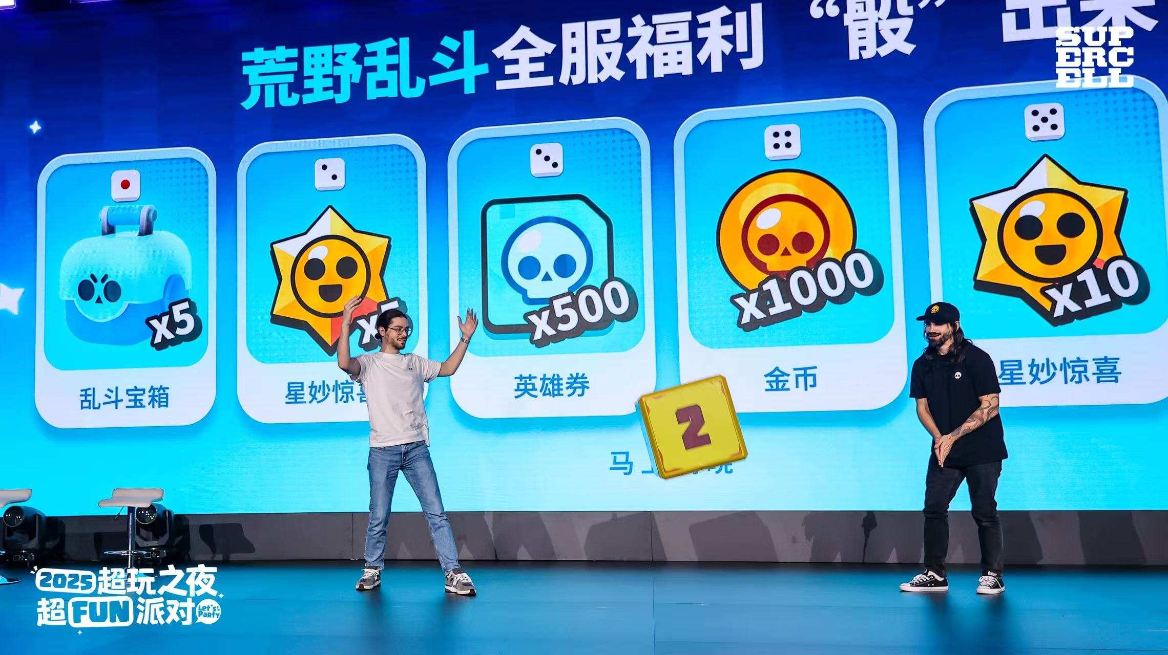 2025 Supercell超玩之夜·超FUN派对圆满落幕,我们许愿与玩家共赴下一个十年-游戏价值论