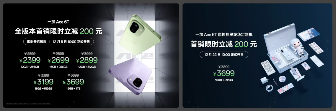 性能续航碾压,旗舰配置拉满,一加 Ace 6T首销到手价2399元起-游戏价值论