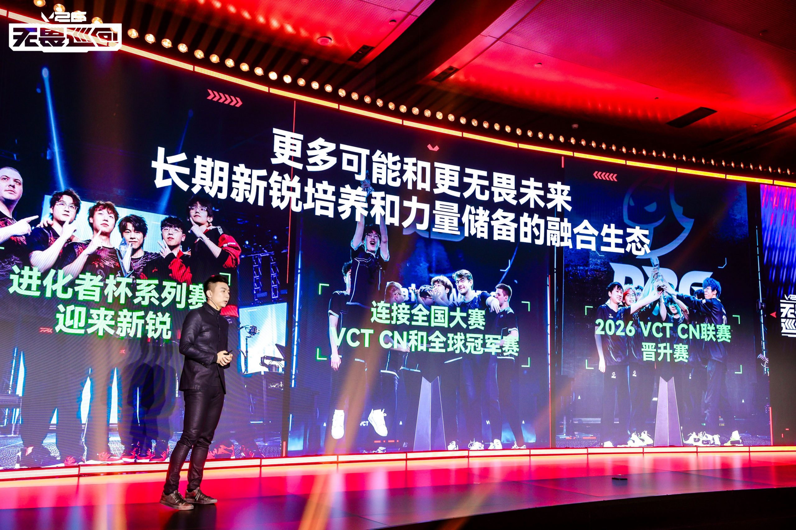 首次开启电竞全环节巡回模式，2026无畏巡回计划重磅发布-游戏价值论