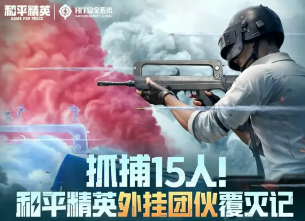 近600万「巡查大军」,在《和平精英》筑起安全长城-游戏价值论