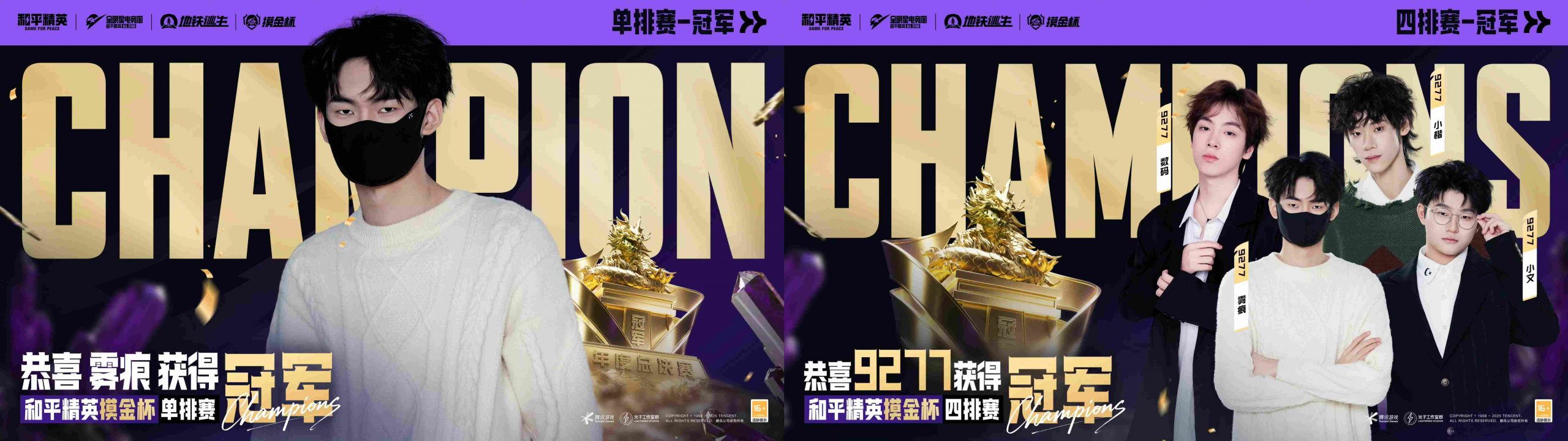 2025和平精英全明星电竞周圆满收官：多元生态共铸刺激盛宴-游戏价值论