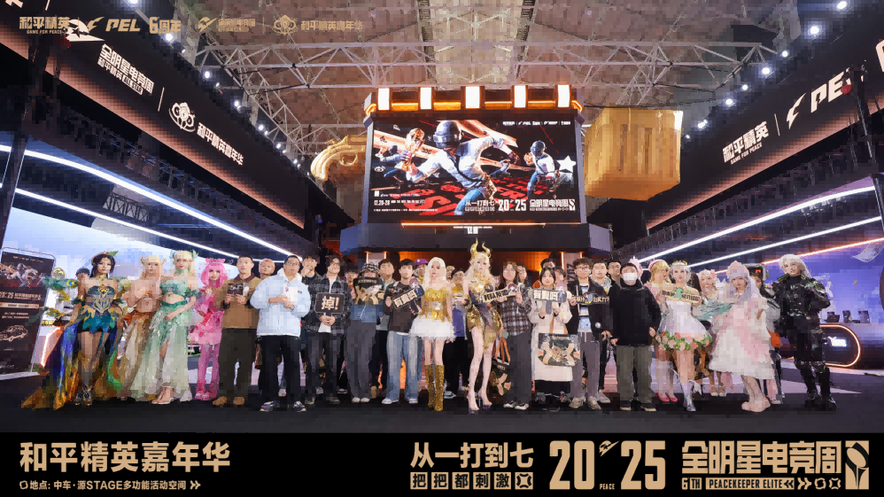 2025和平精英全明星电竞周圆满收官：多元生态共铸刺激盛宴-游戏价值论