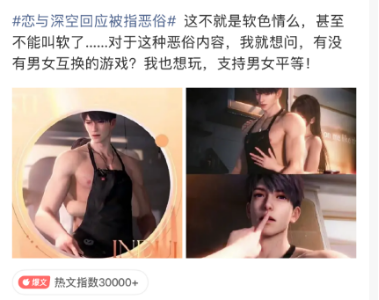 《恋与深空》被指“恶俗”上热搜榜首 核心玩家：不许改！-游戏价值论