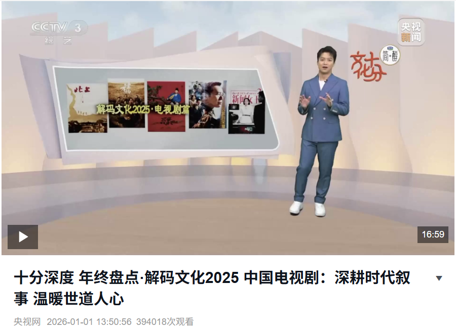CCTV3年终盘点,2025年剧集+游戏跨界融合代表作品《盛世天下》媚娘篇再度登上央视舞台,互动影视成为行业未来新方向-游戏价值论