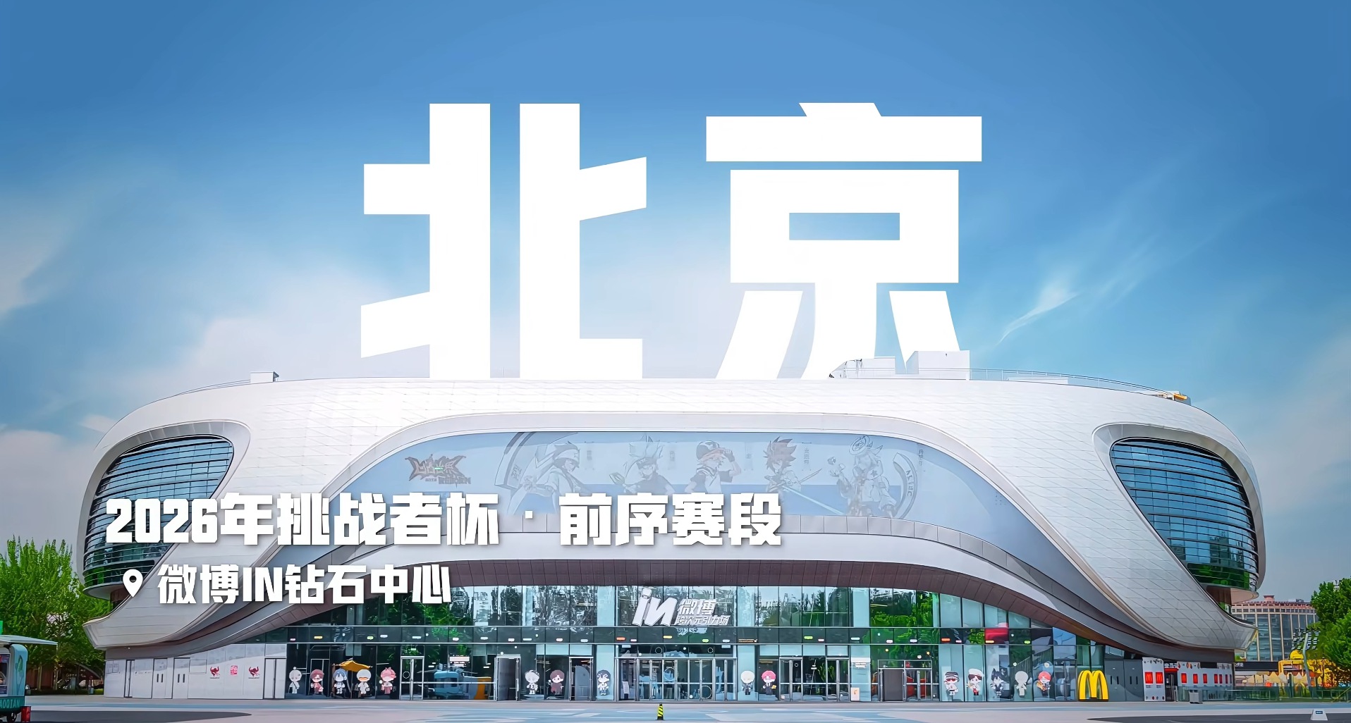 十载铸就新传奇：2026 KPL赛事规划发布 重塑王者荣耀电竞生态-游戏价值论