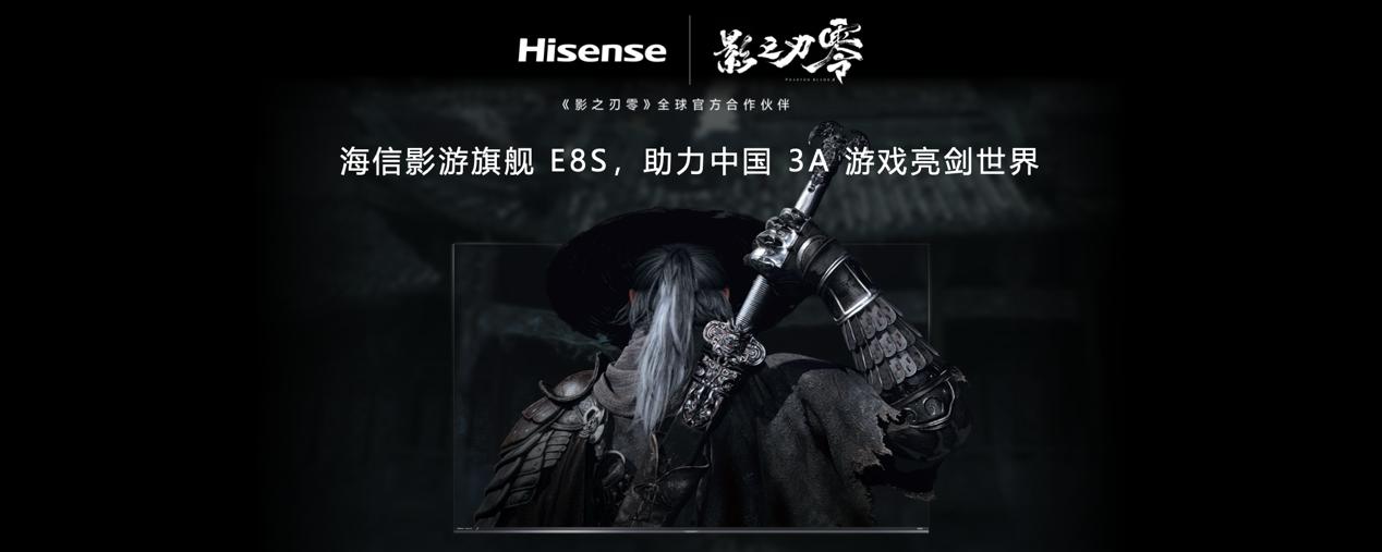 海信发布2026影游旗舰E8S新品，开启RGB-Mini LED换代风暴-游戏价值论