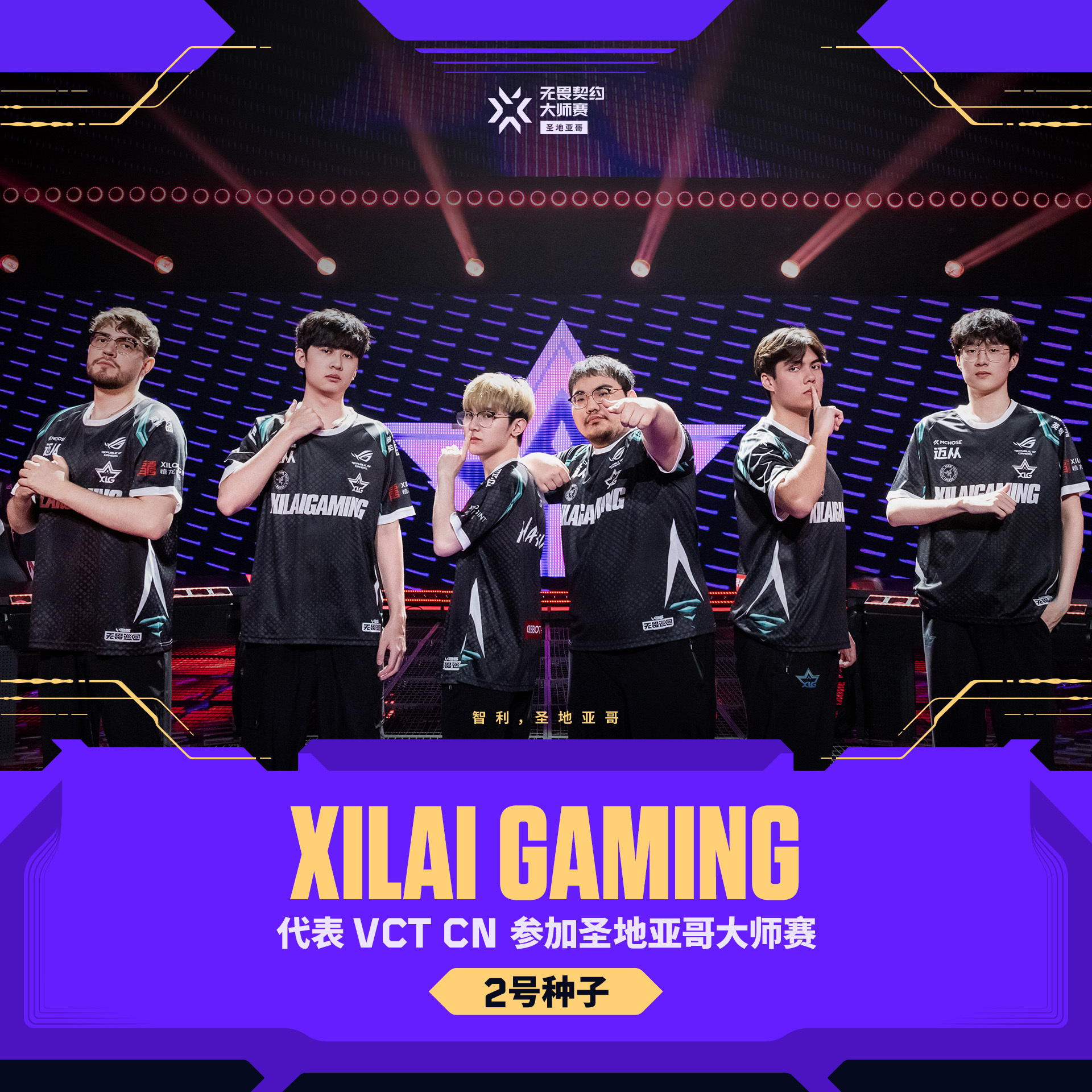 V26无畏巡回广州站启点赛赛事落幕！AG、XLG和EDG晋级圣地亚哥大师赛-游戏价值论