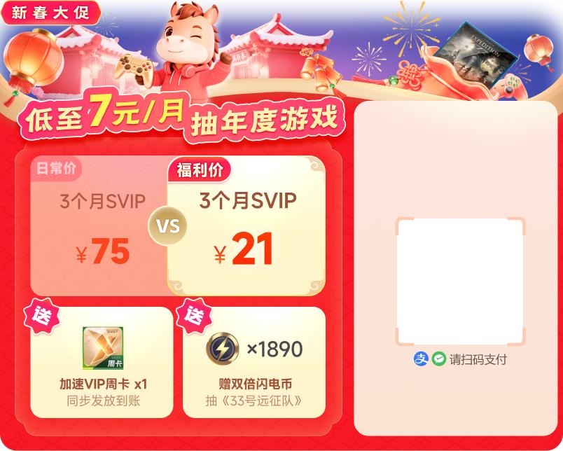 迅雷加速器马年特惠 SVIP低至2.8折-游戏价值论