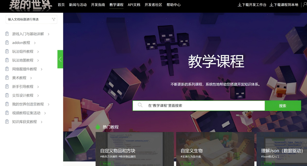 游戏UGC驶向黄金时代，《我的世界》中国版抢到了船票-游戏价值论