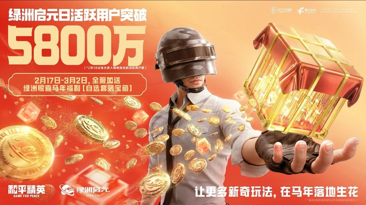 DAU超9000万再创新高，《和平精英》如何“一马当先”-游戏价值论