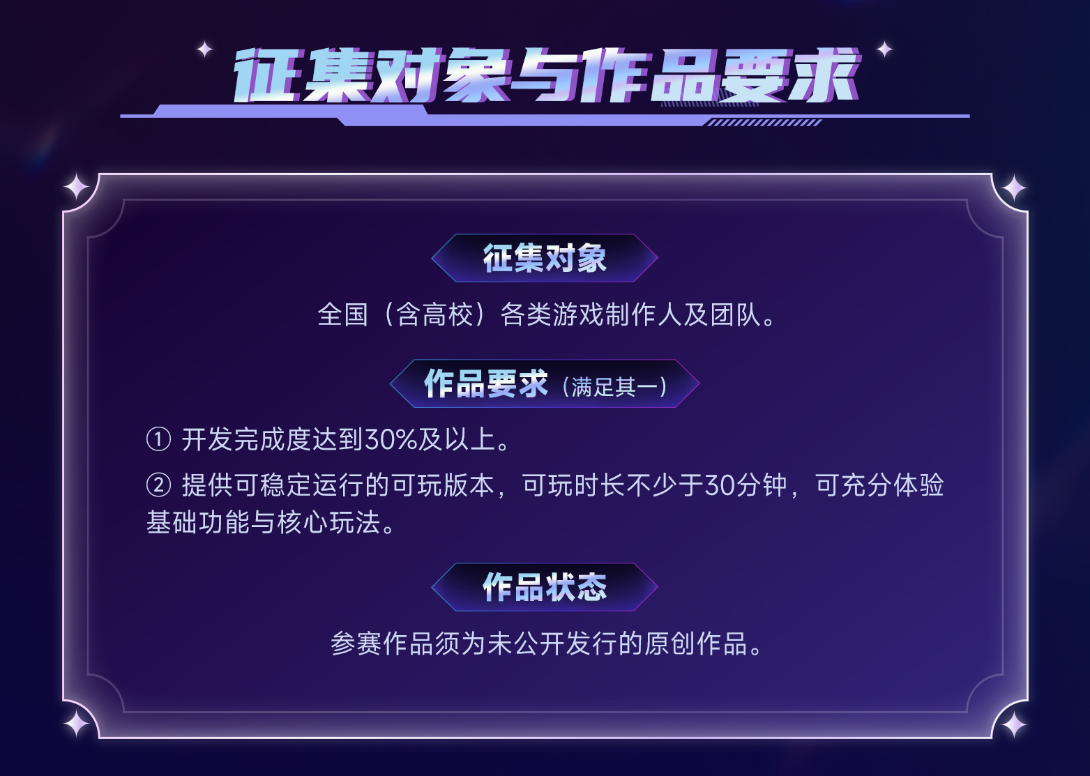 关于举办2026“指尖星图”游戏创新大赛的通知-游戏价值论