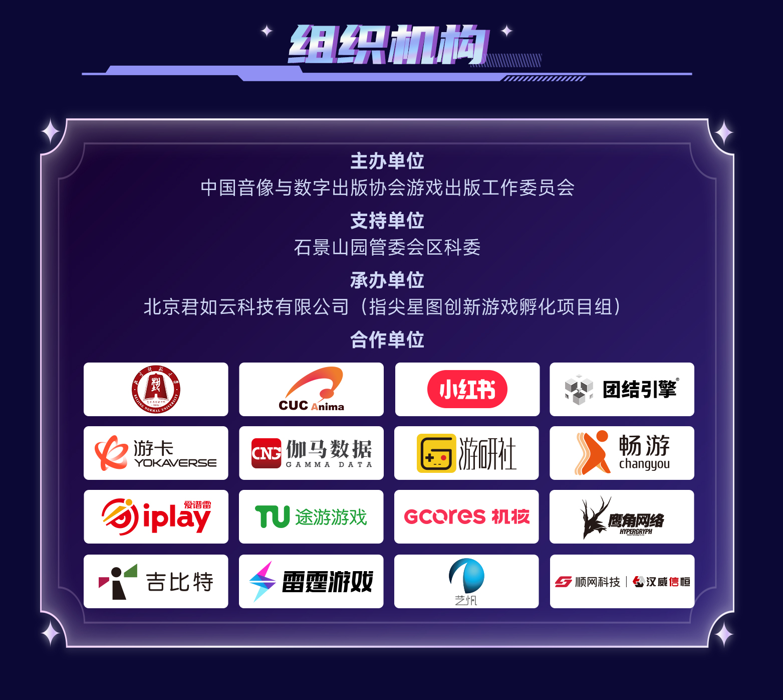 关于举办2026“指尖星图”游戏创新大赛的通知-游戏价值论