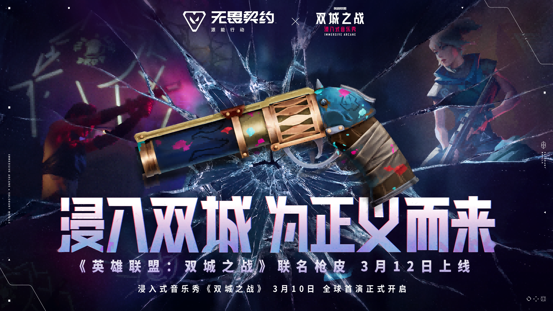 浸入式音乐秀《双城之战》全球首演启幕，开启《英雄联盟》IP“线上+线下”融合新纪元-游戏价值论