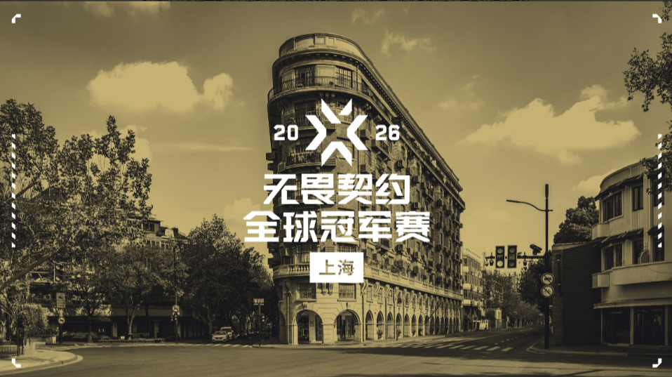 无畏契约电竞 × 智利文化交流活动上海举办,以电竞搭建青年文化桥梁-游戏价值论