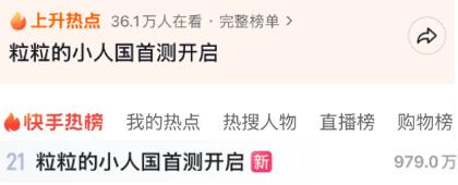 腾讯新游《粒粒的小人国》开测，全网晒崽引爆偶遇社交热潮-游戏价值论