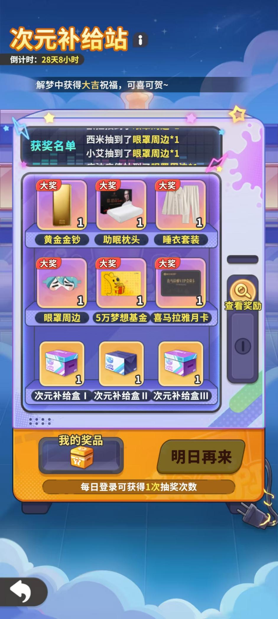 诗悦又出爆款小游戏？靶心like《梦境护卫队》首日登上免费榜TO1-游戏价值论