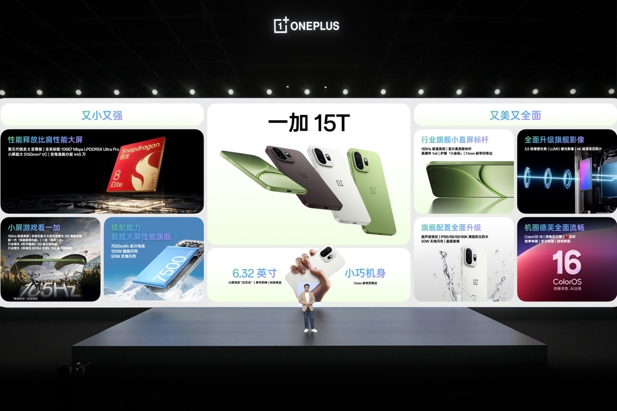 一加 15T 售价 4299 元起，性能续航超越大屏，旗舰体验完胜小屏-游戏价值论