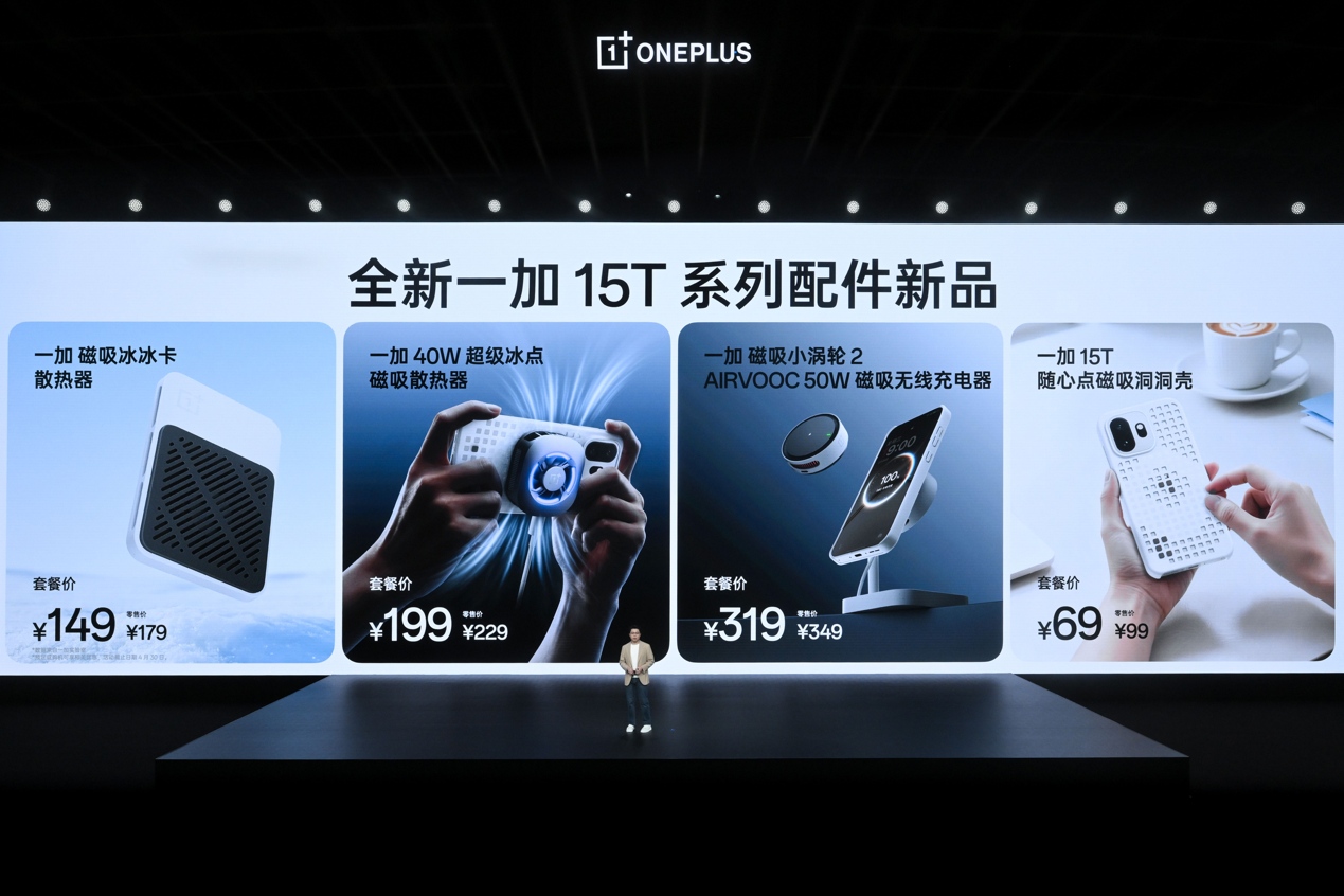 一加 15T 售价 4299 元起，性能续航超越大屏，旗舰体验完胜小屏-游戏价值论