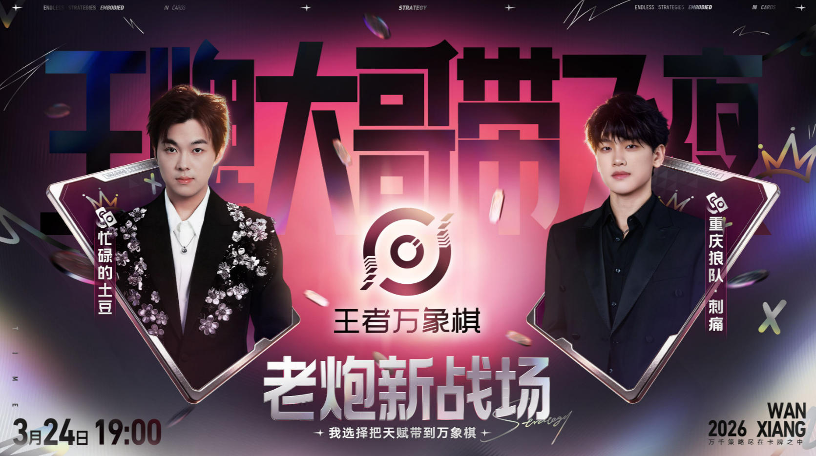 引爆全网跨界博弈，《王者万象棋》终极测试交出满意答卷-游戏价值论