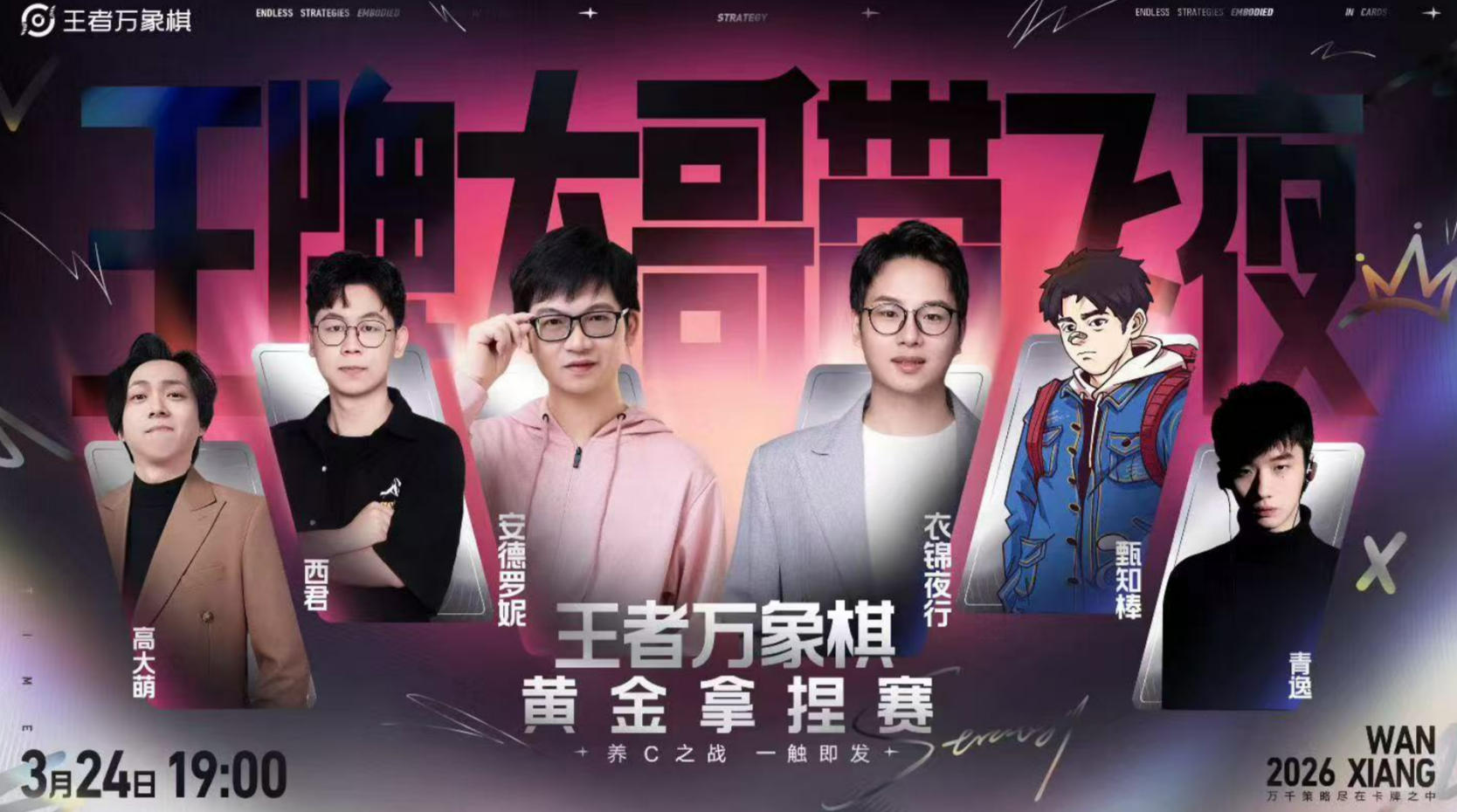 引爆全网跨界博弈，《王者万象棋》终极测试交出满意答卷-游戏价值论