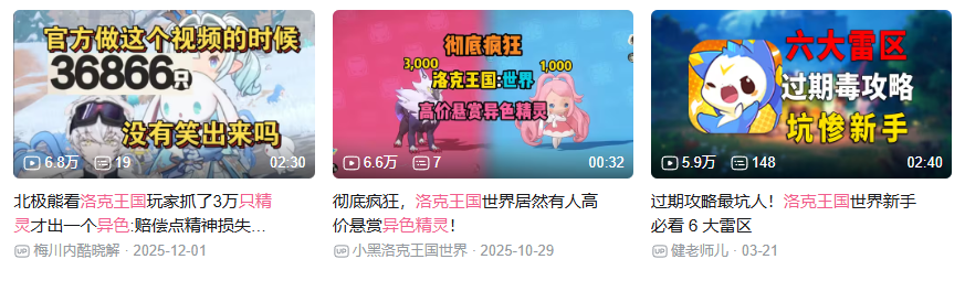 捉宠赛道第一款大作来袭,首日畅销TO4的《洛克王国:世界》会是腾讯下一款「长青」游戏吗?-游戏价值论