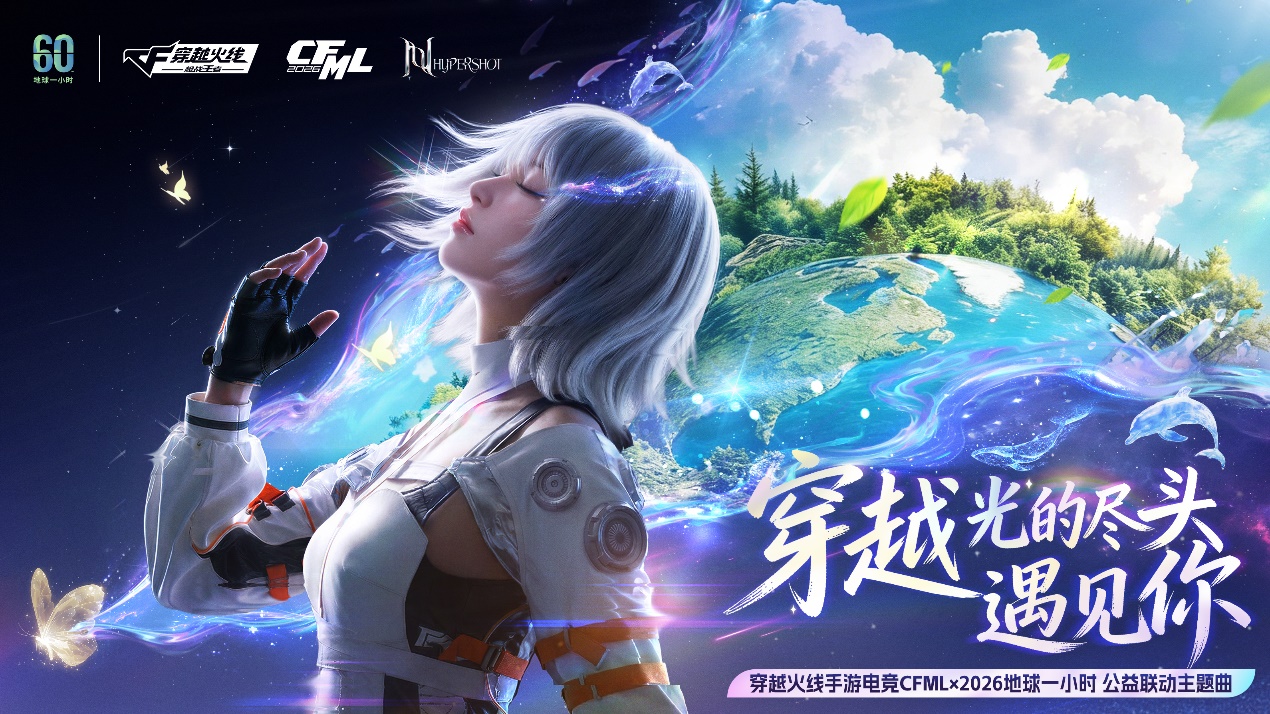 冰川守护者集结：CFM用“电竞语言”激活Z世代气候行动-游戏价值论