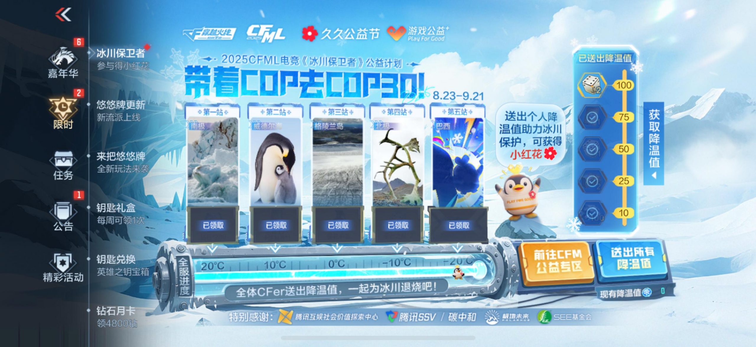 冰川守护者集结：CFM用“电竞语言”激活Z世代气候行动-游戏价值论