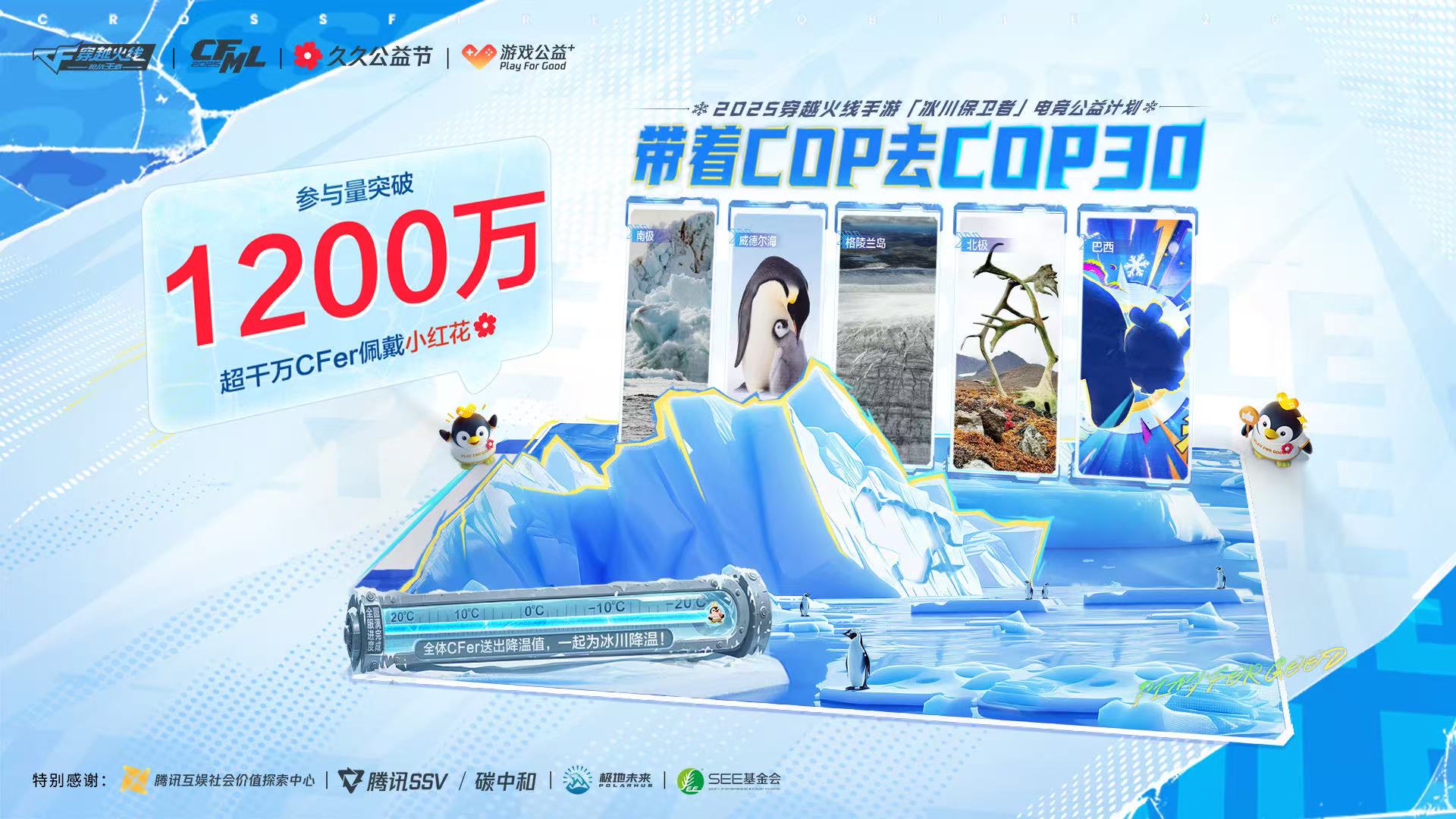 冰川守护者集结：CFM用“电竞语言”激活Z世代气候行动-游戏价值论