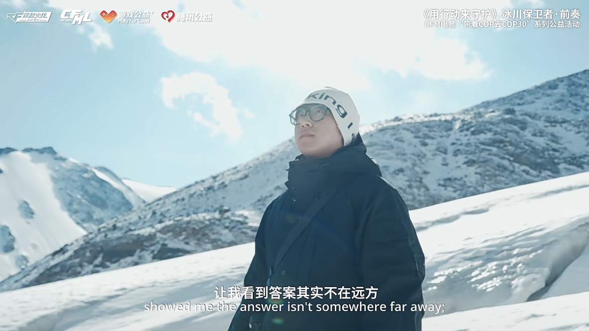 冰川守护者集结：CFM用“电竞语言”激活Z世代气候行动-游戏价值论