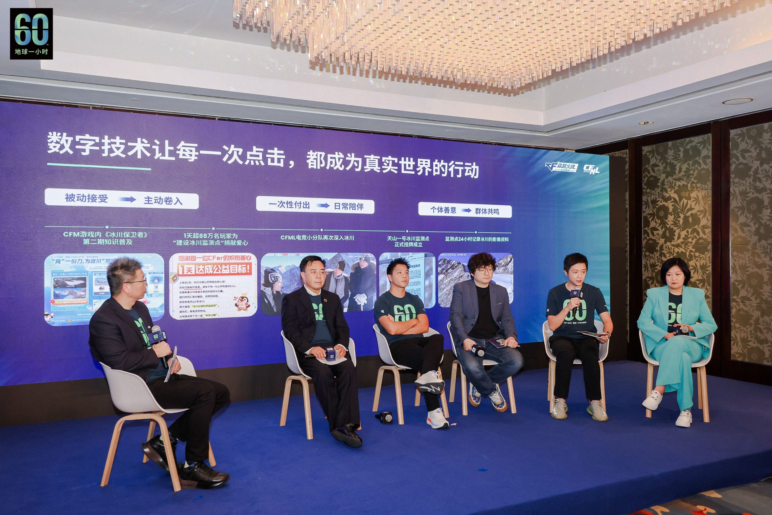 冰川守护者集结：CFM用“电竞语言”激活Z世代气候行动-游戏价值论