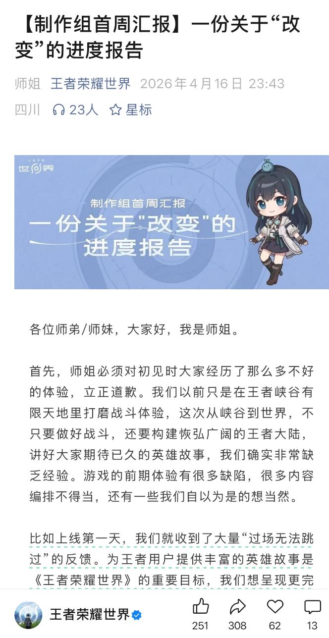 王者最长道歉信，《王者荣耀：世界》能不能赶上时代？-游戏价值论