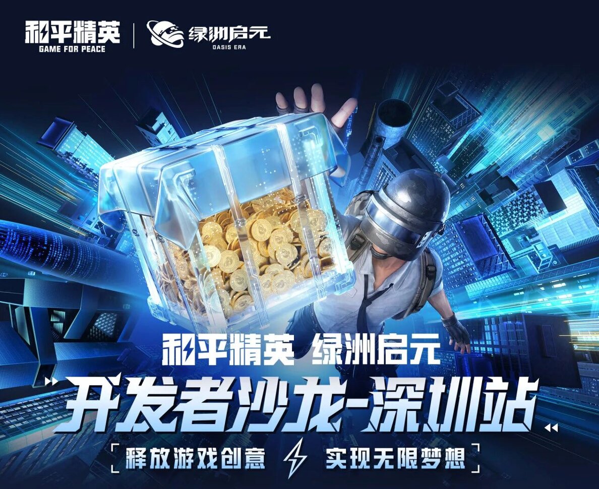 5800万DAU的和平精英绿洲启元，正在同时解答三道题-游戏价值论