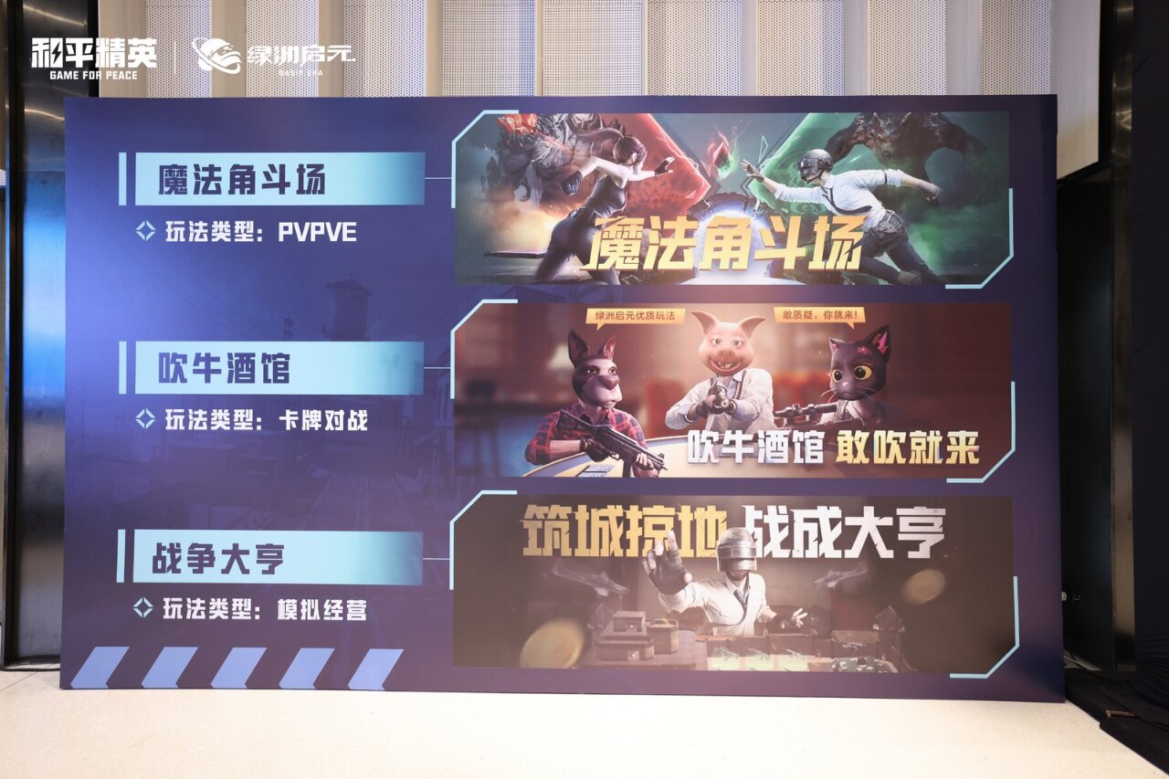 5800万DAU的和平精英绿洲启元，正在同时解答三道题-游戏价值论