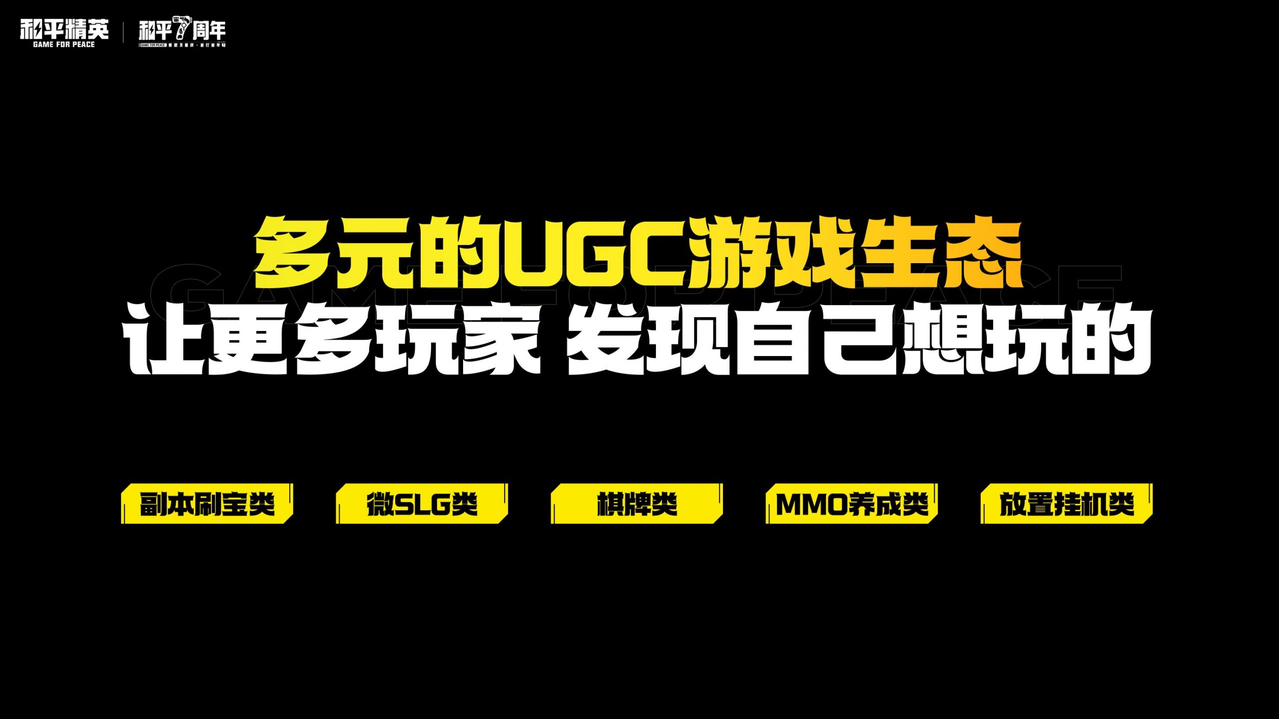 5800万DAU的和平精英绿洲启元，正在同时解答三道题-游戏价值论